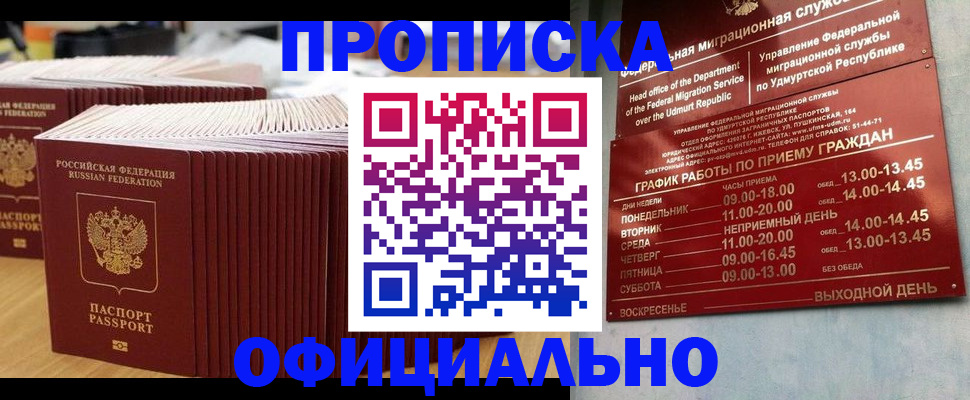 временная регистрация для всех в Курганинске