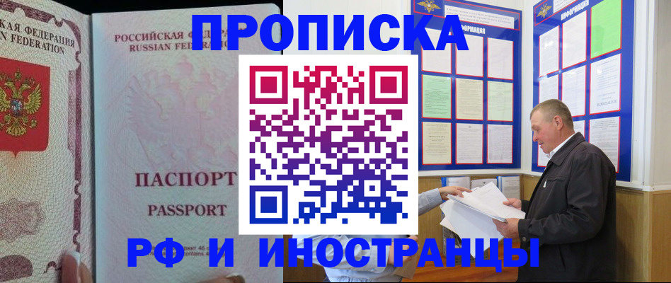 временная регистрация для школы в Курганинске