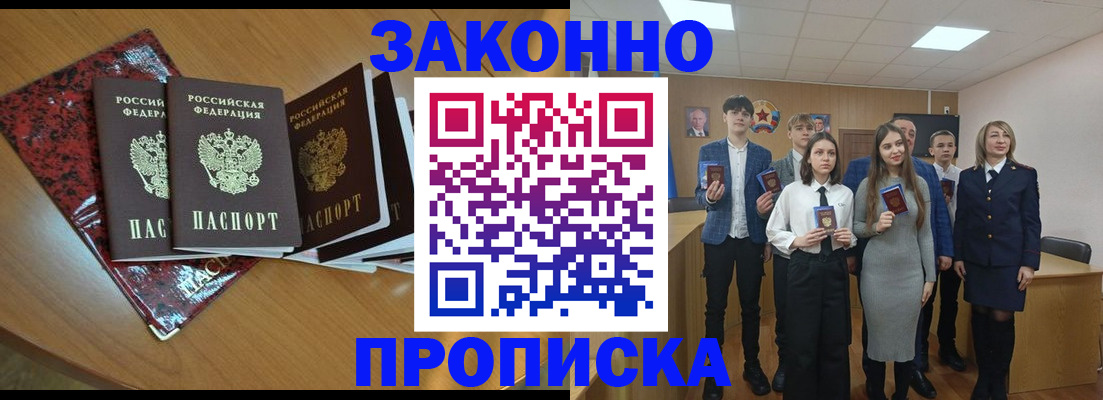 временная регистрация для школы в Курганинске